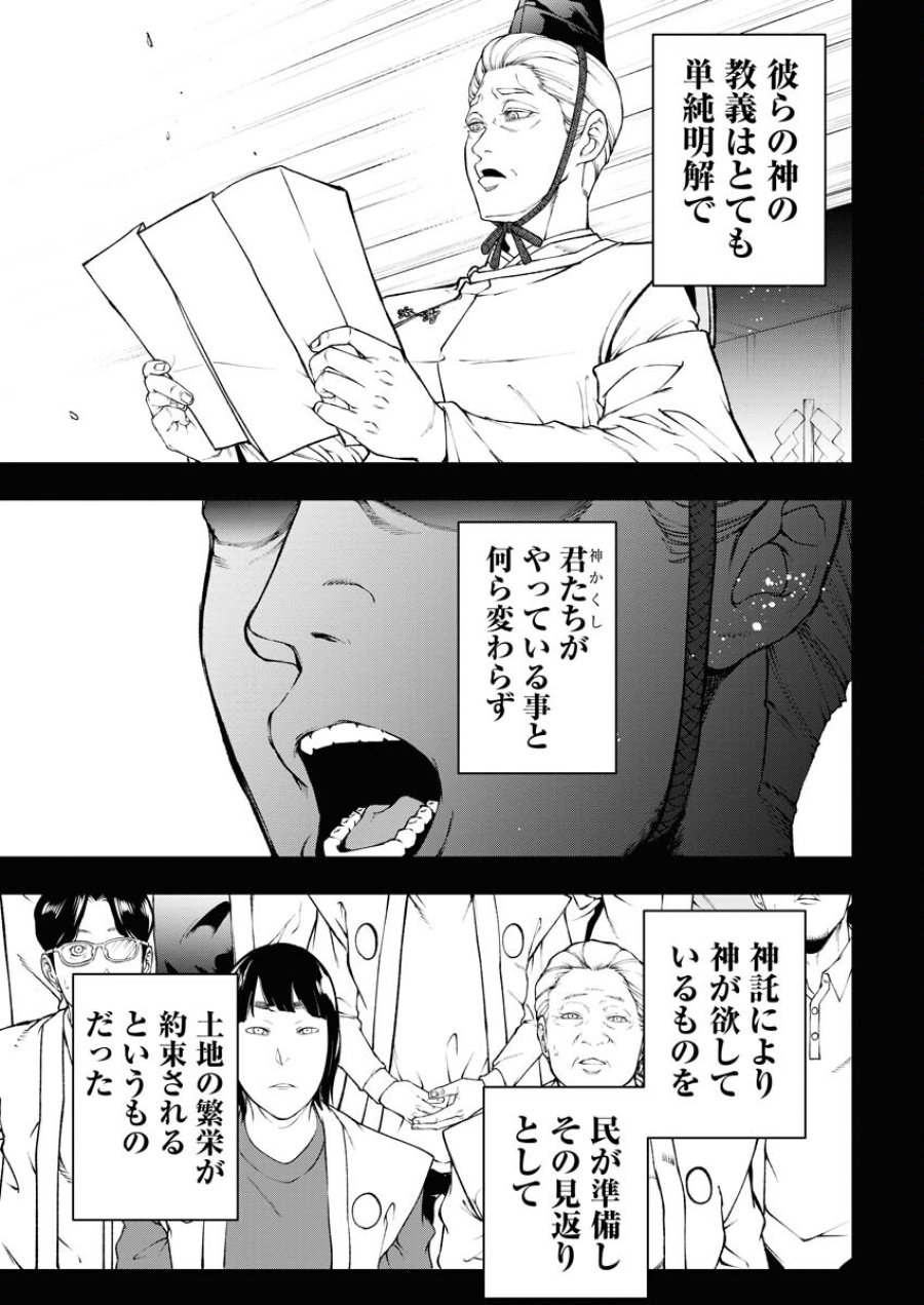 株式会社神かくし 第41話 - Trang 19