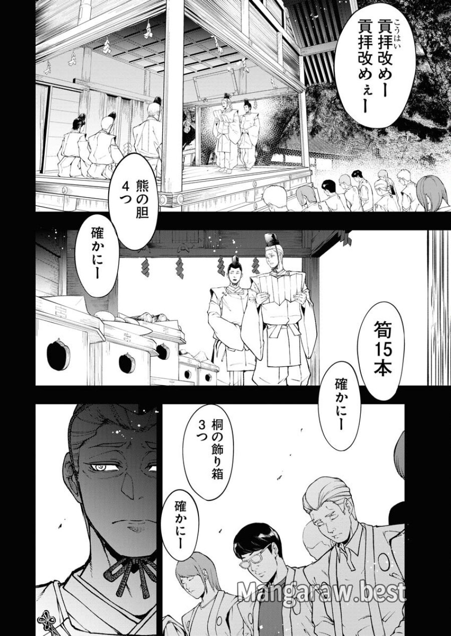 株式会社神かくし 第41話 - Trang 20