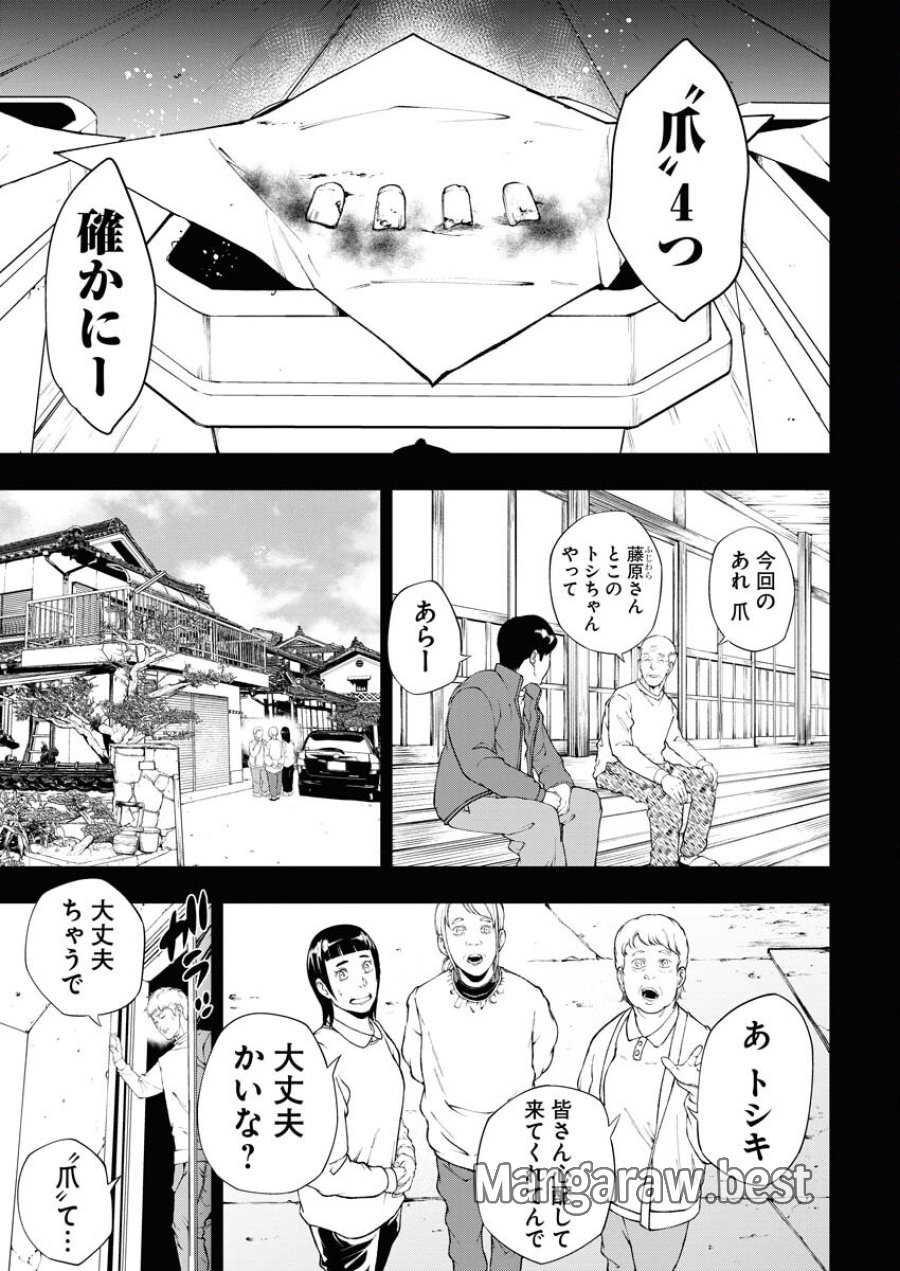 株式会社神かくし 第41話 - Trang 21