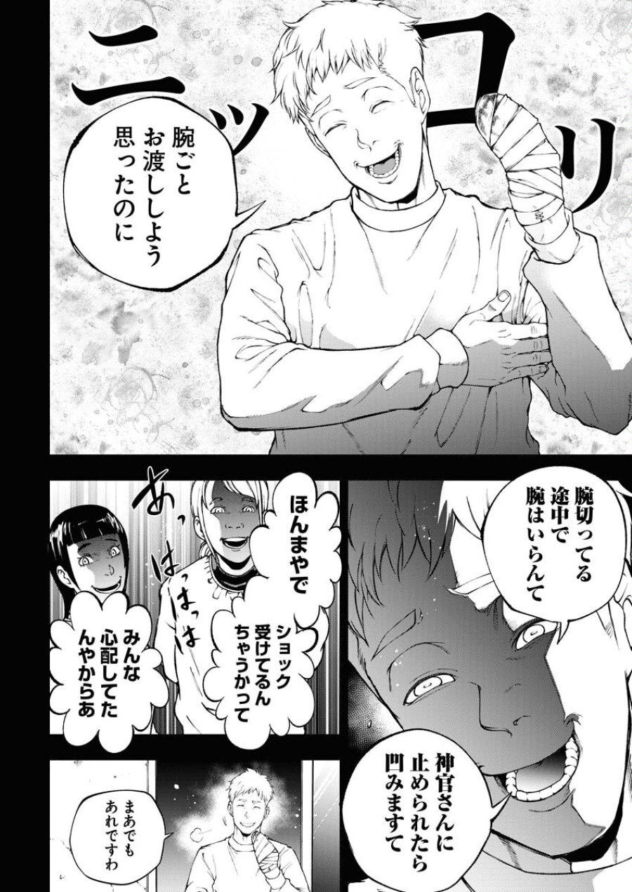 株式会社神かくし 第41話 - Trang 22