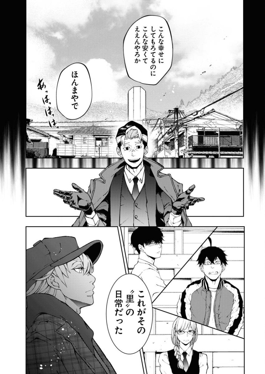 株式会社神かくし 第41話 - Trang 23