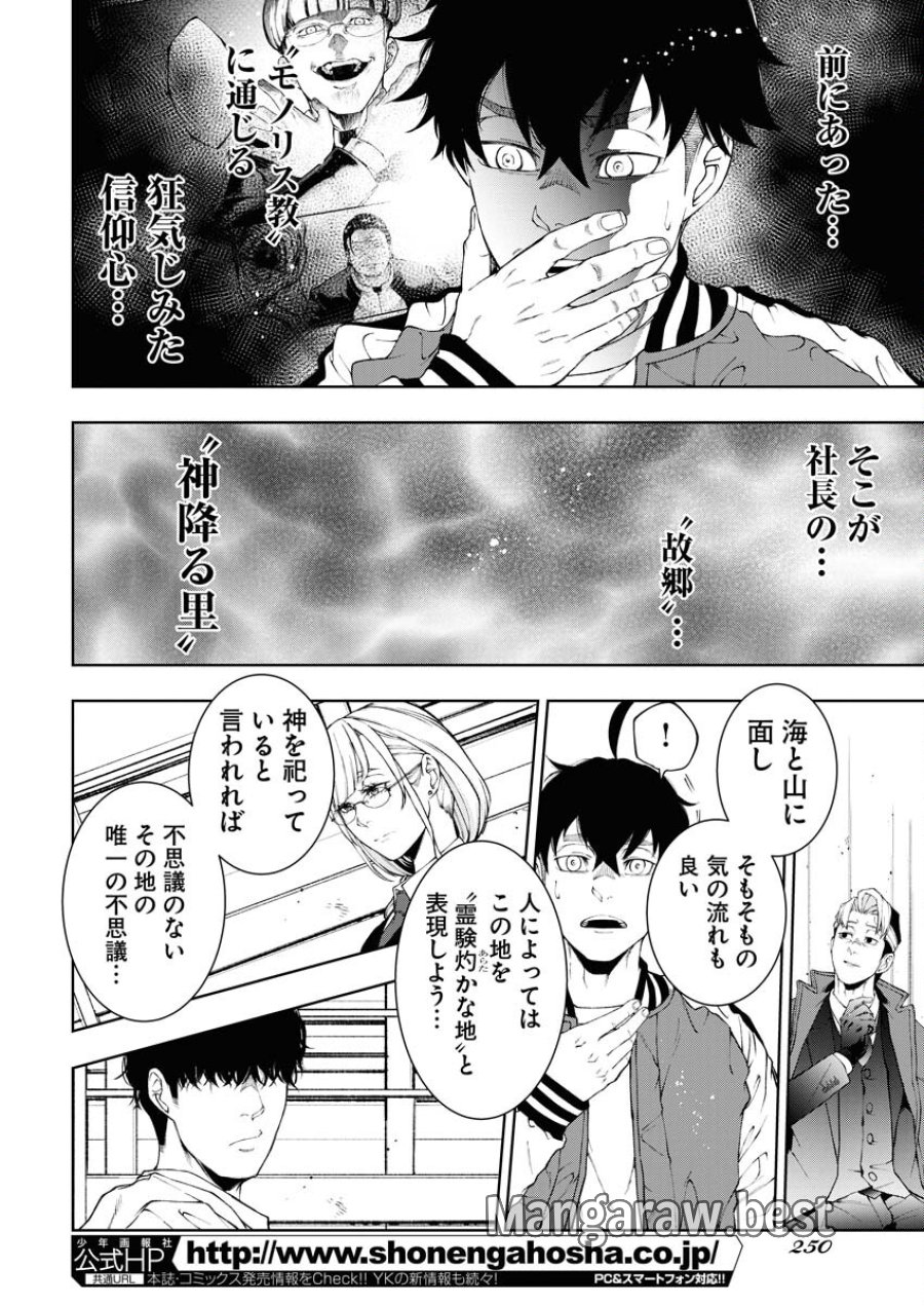 株式会社神かくし 第41話 - Trang 24
