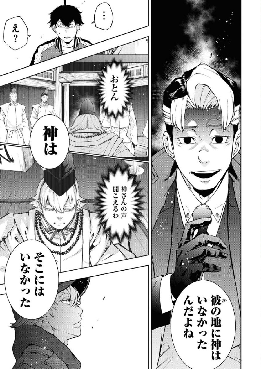 株式会社神かくし 第41話 - Trang 25