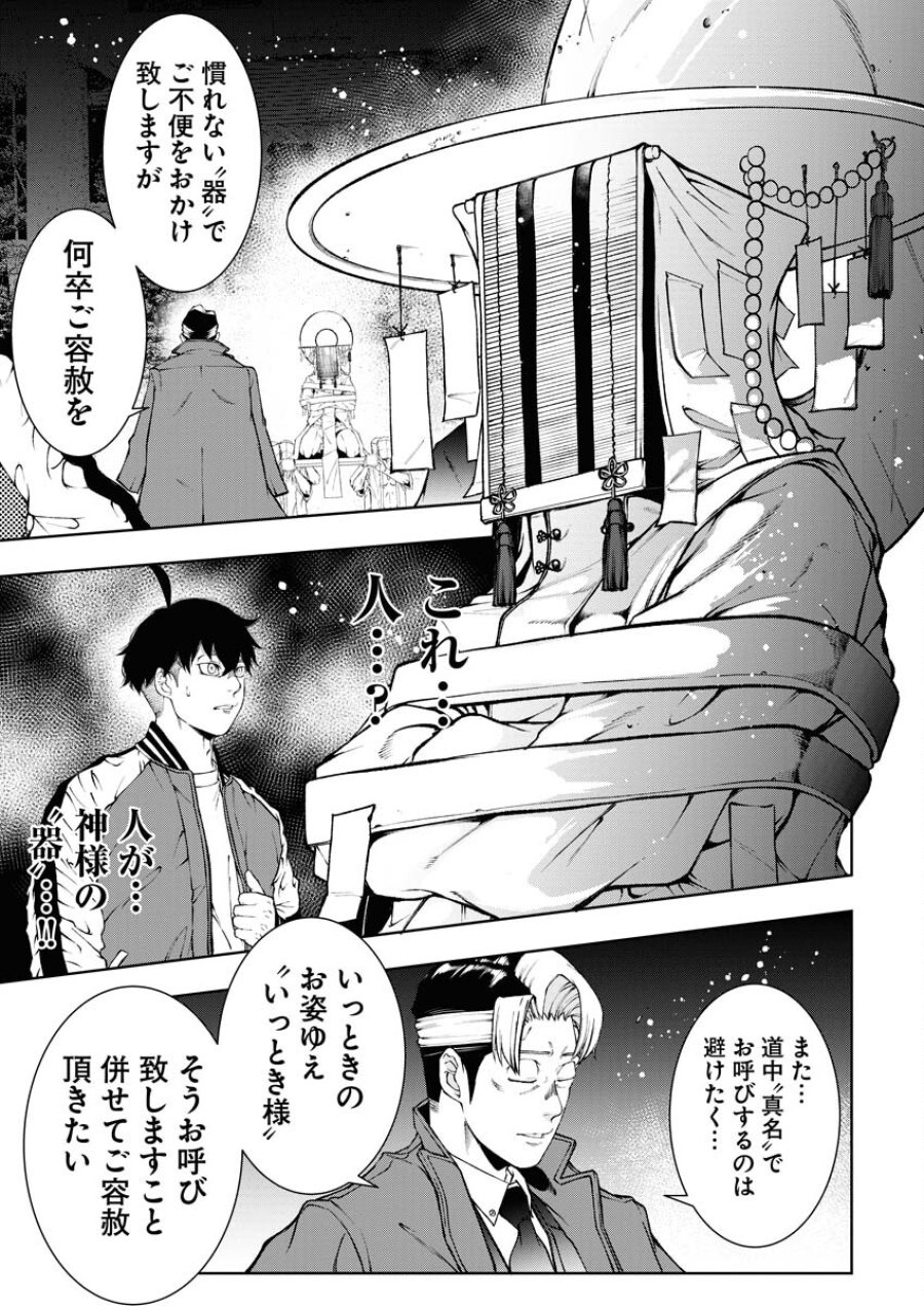 株式会社神かくし 第41話 - Trang 5