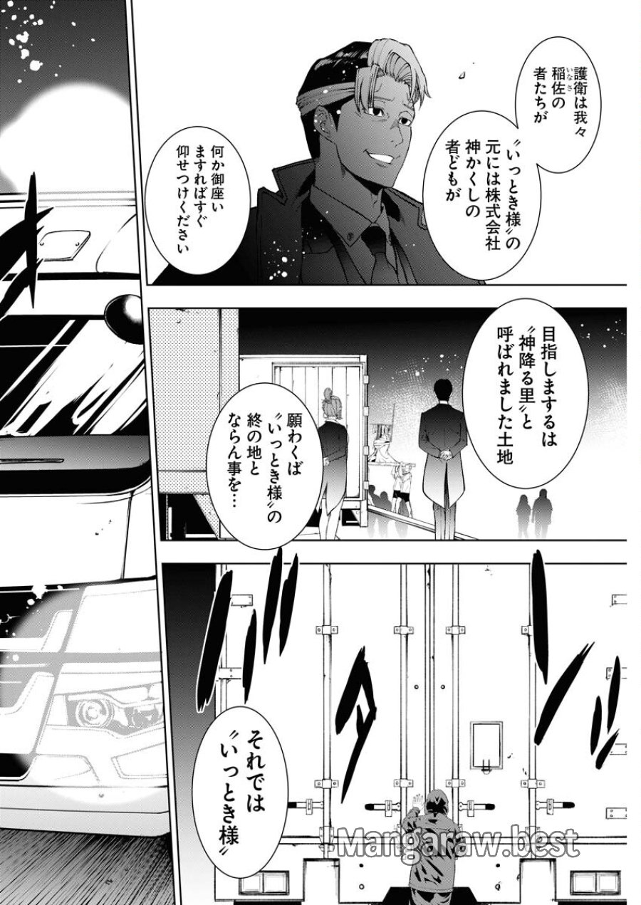 株式会社神かくし 第41話 - Trang 6