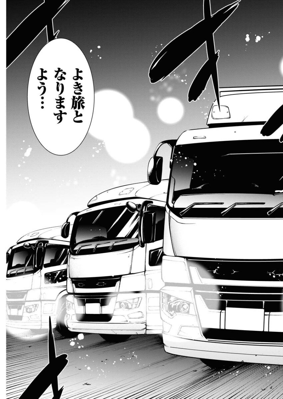 株式会社神かくし 第41話 - Trang 7