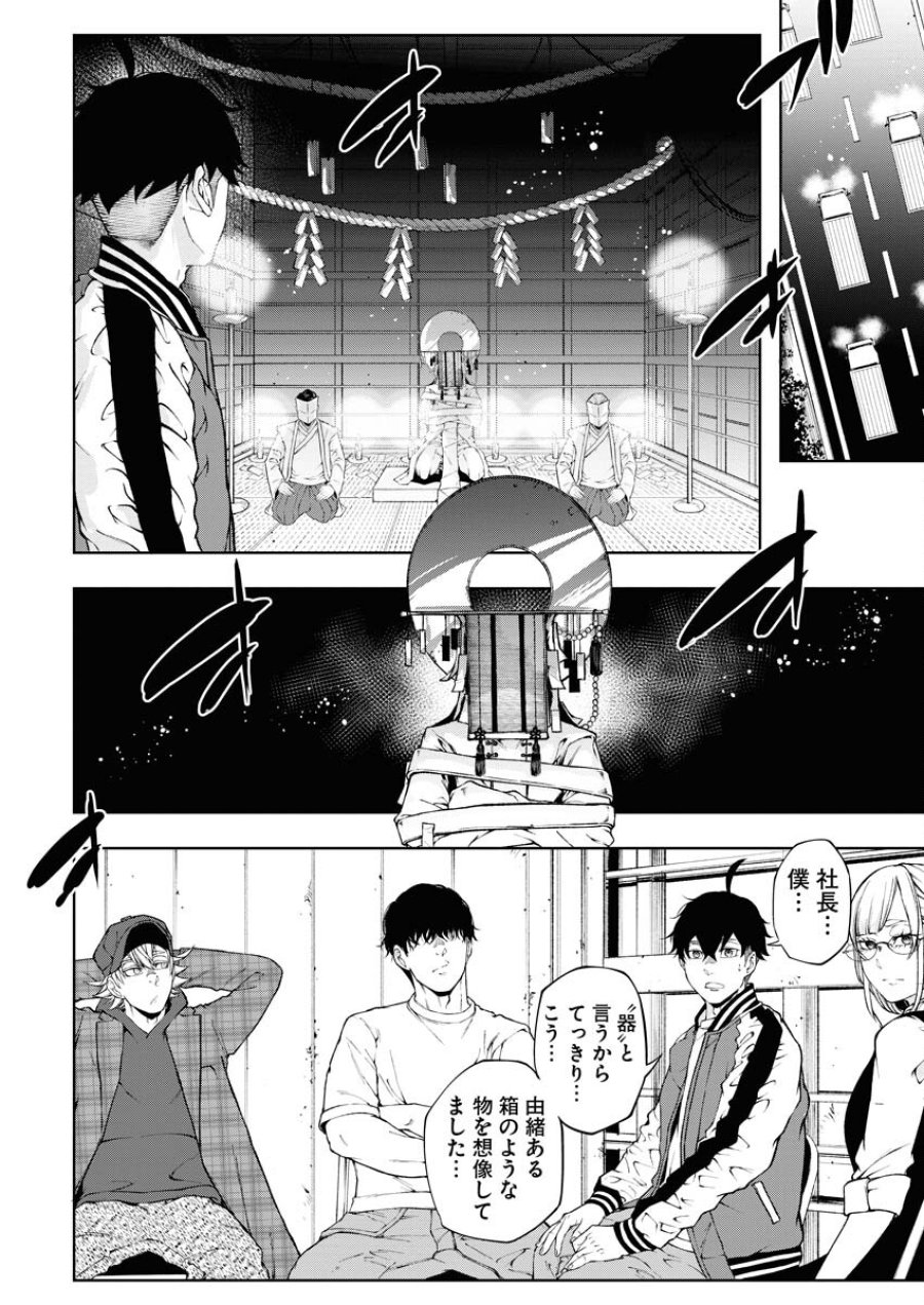 株式会社神かくし 第41話 - Trang 8
