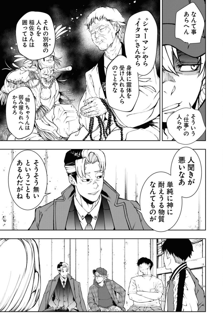 株式会社神かくし 第41話 - Trang 9