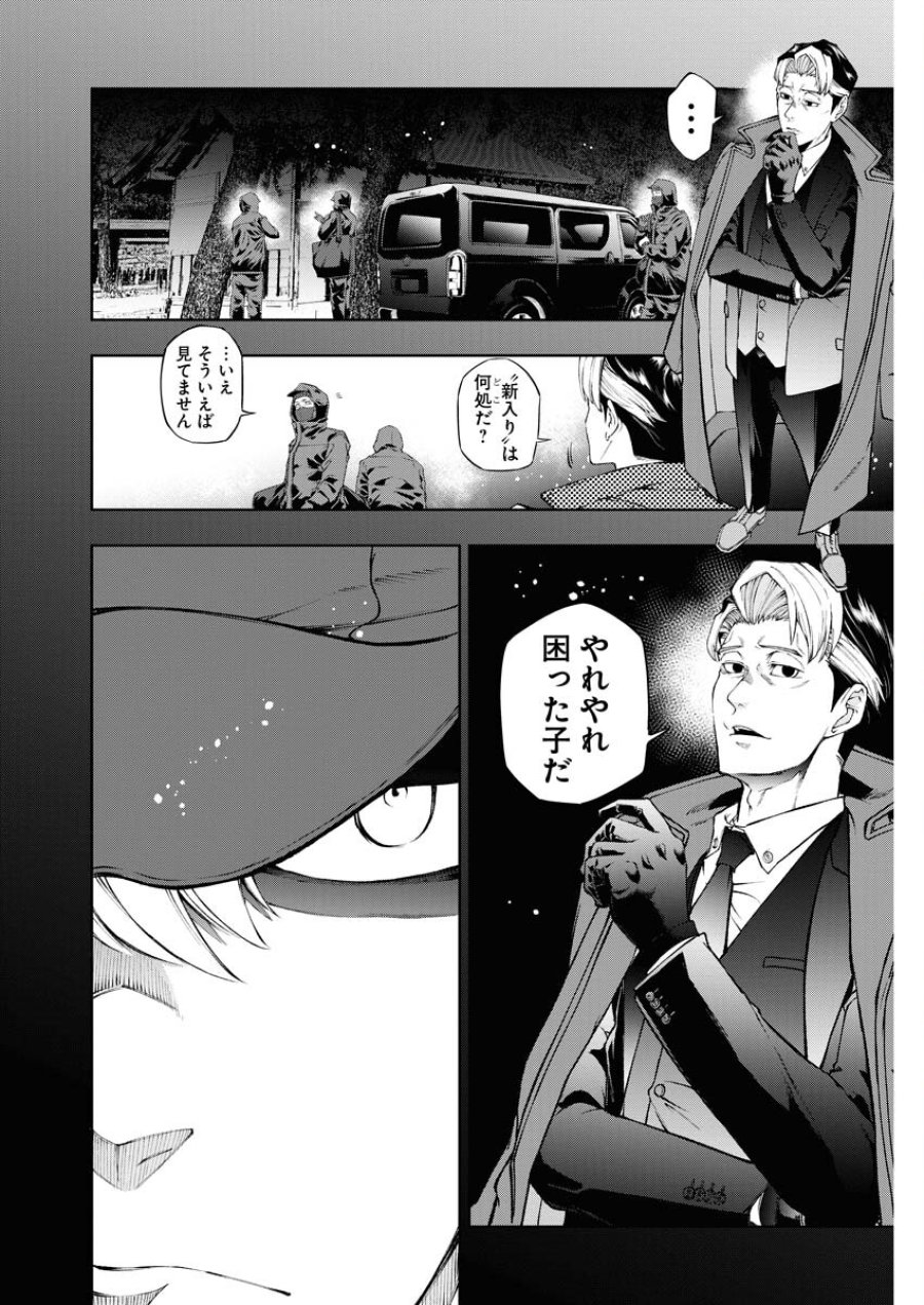 株式会社神かくし 第36話 - Trang 1