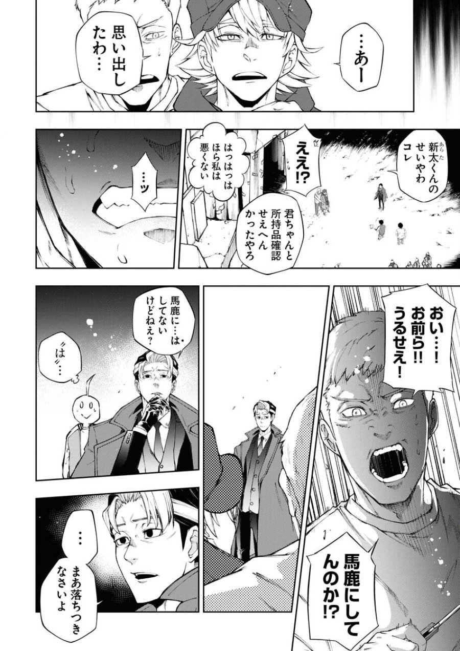 株式会社神かくし 第36話 - Trang 10