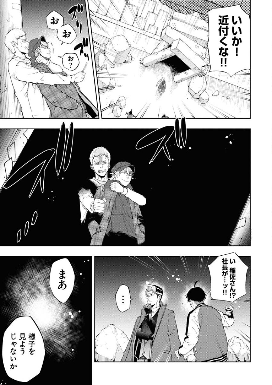 株式会社神かくし 第36話 - Trang 11