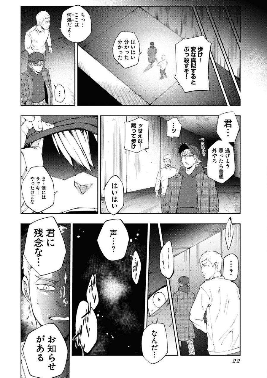 株式会社神かくし 第36話 - Trang 12