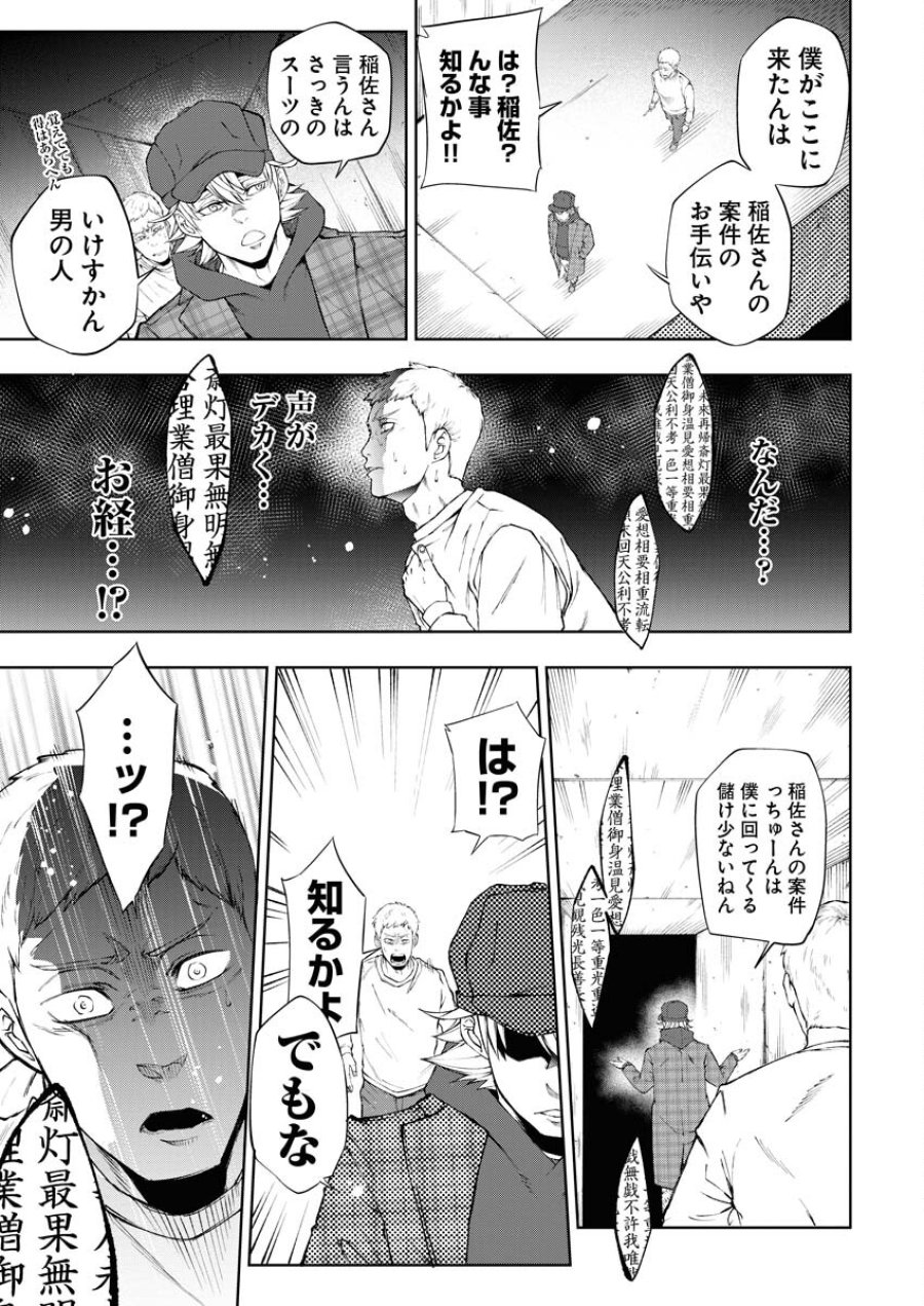 株式会社神かくし 第36話 - Trang 13