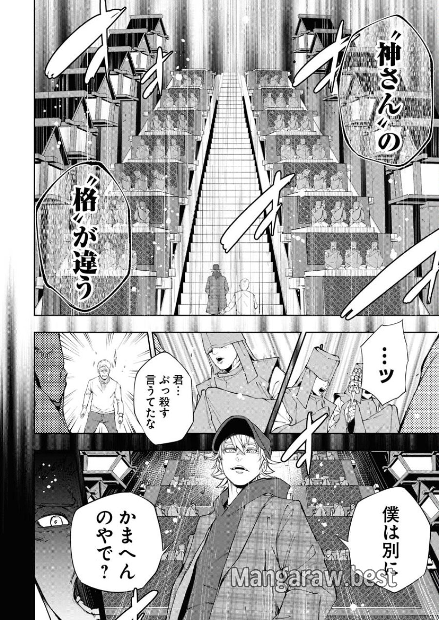 株式会社神かくし 第36話 - Trang 14