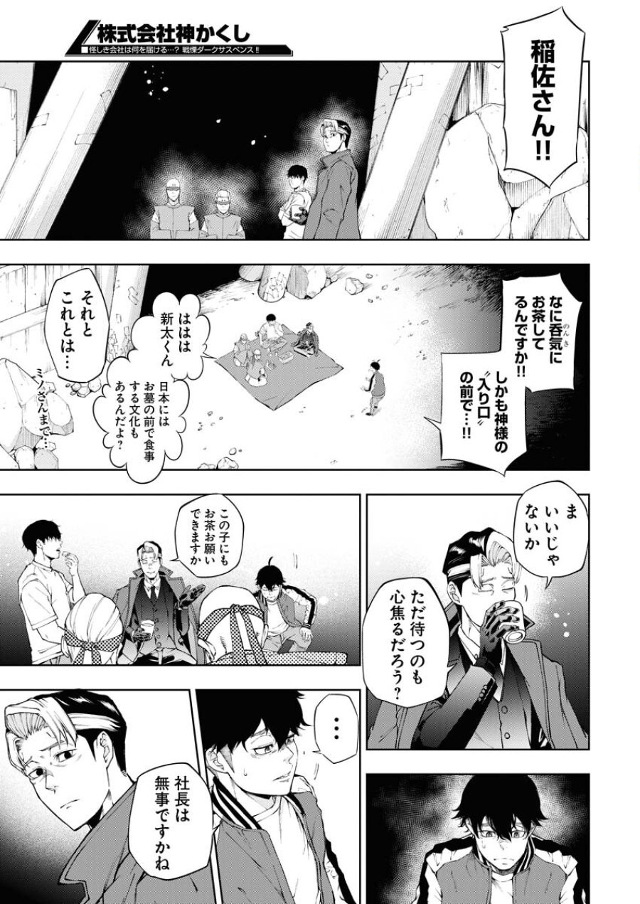 株式会社神かくし 第36話 - Trang 15