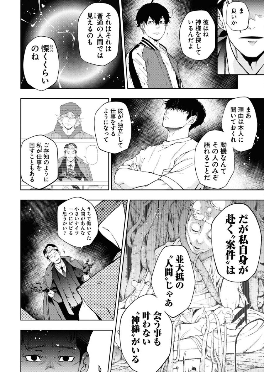 株式会社神かくし 第36話 - Trang 16