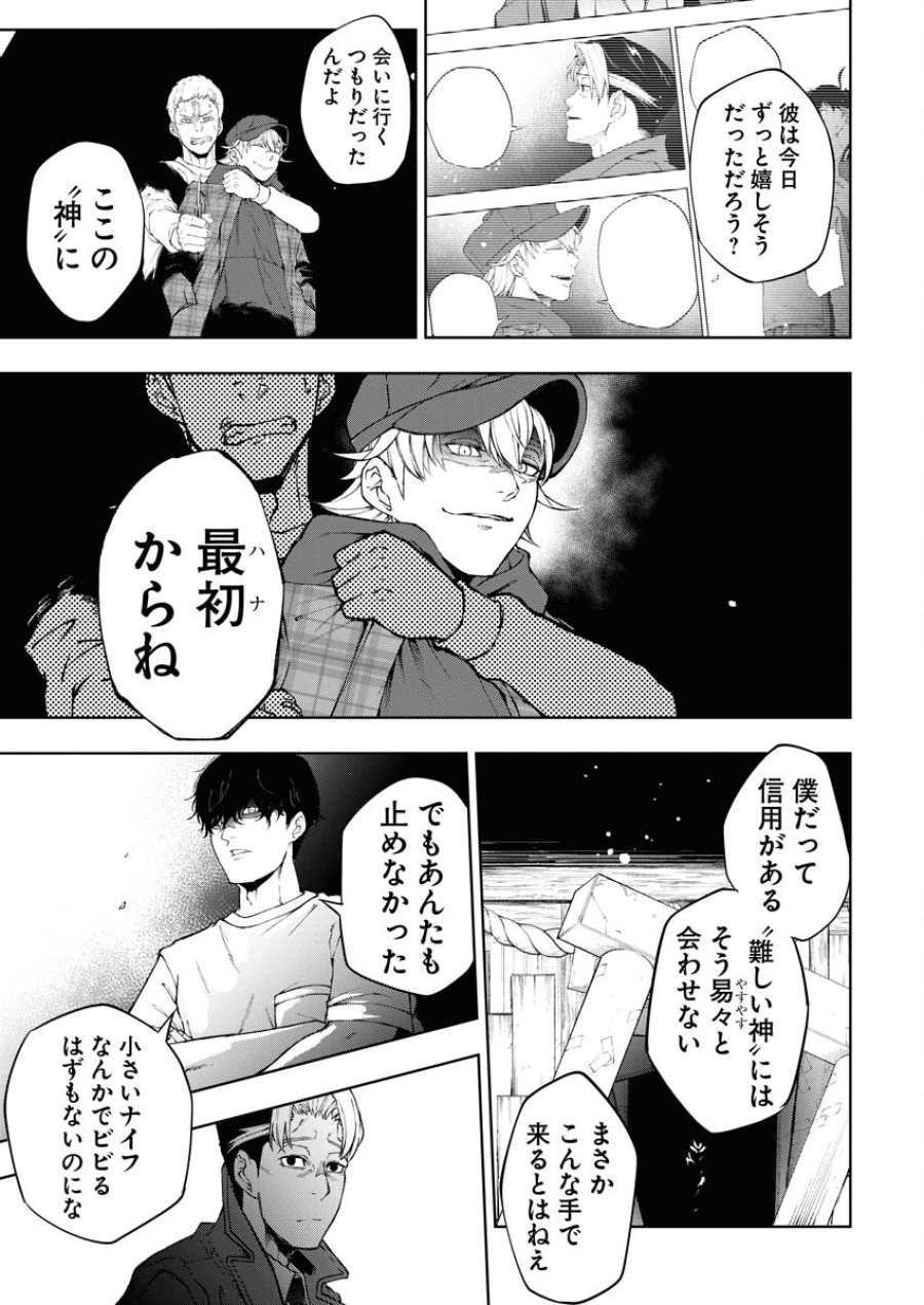 株式会社神かくし 第36話 - Trang 17