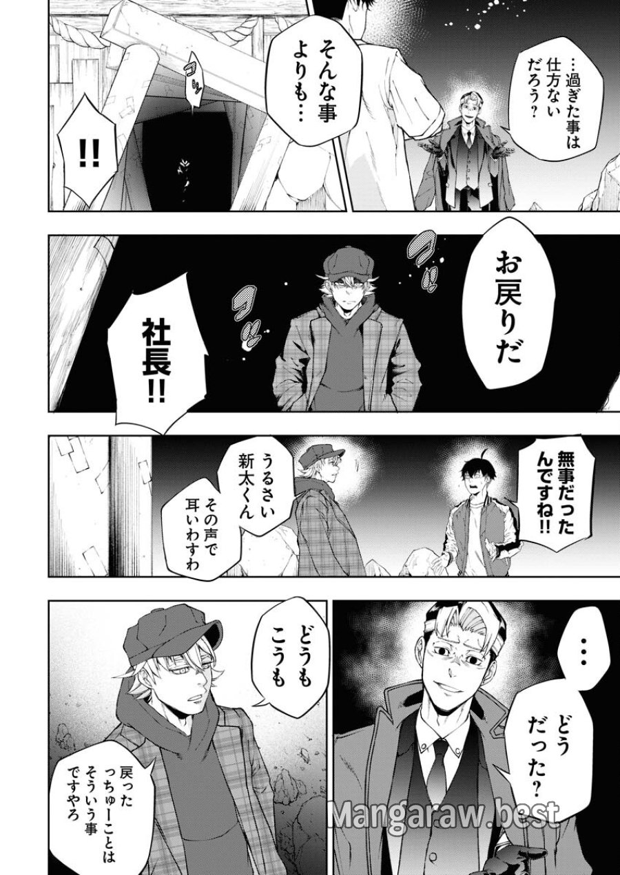 株式会社神かくし 第36話 - Trang 18
