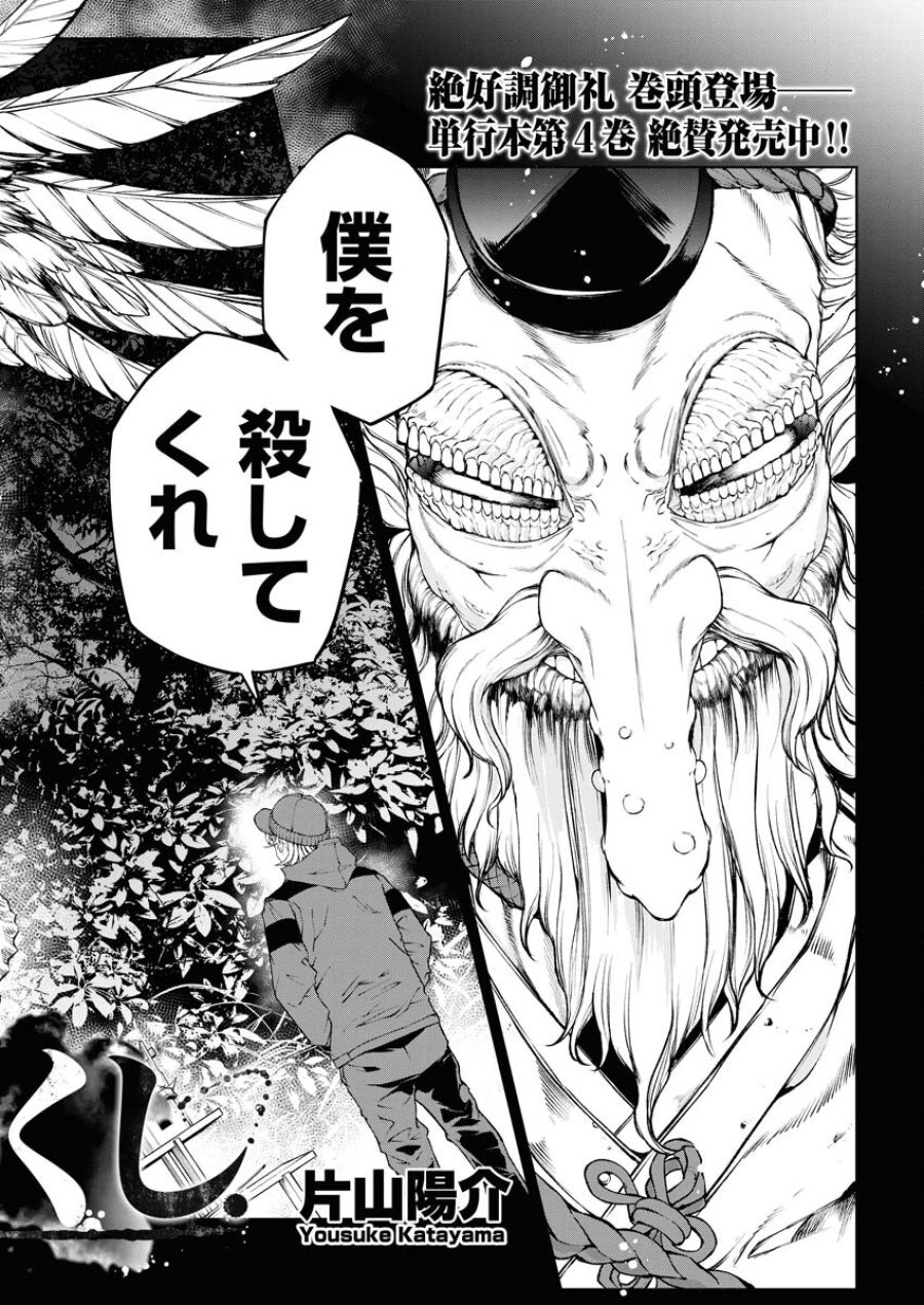 株式会社神かくし 第36話 - Trang 2