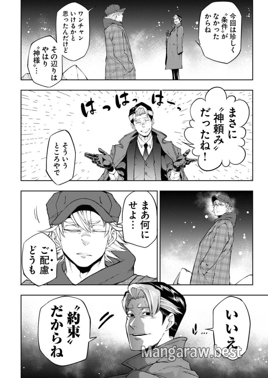 株式会社神かくし 第36話 - Trang 22
