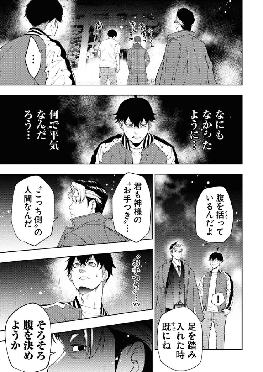 株式会社神かくし 第36話 - Trang 23
