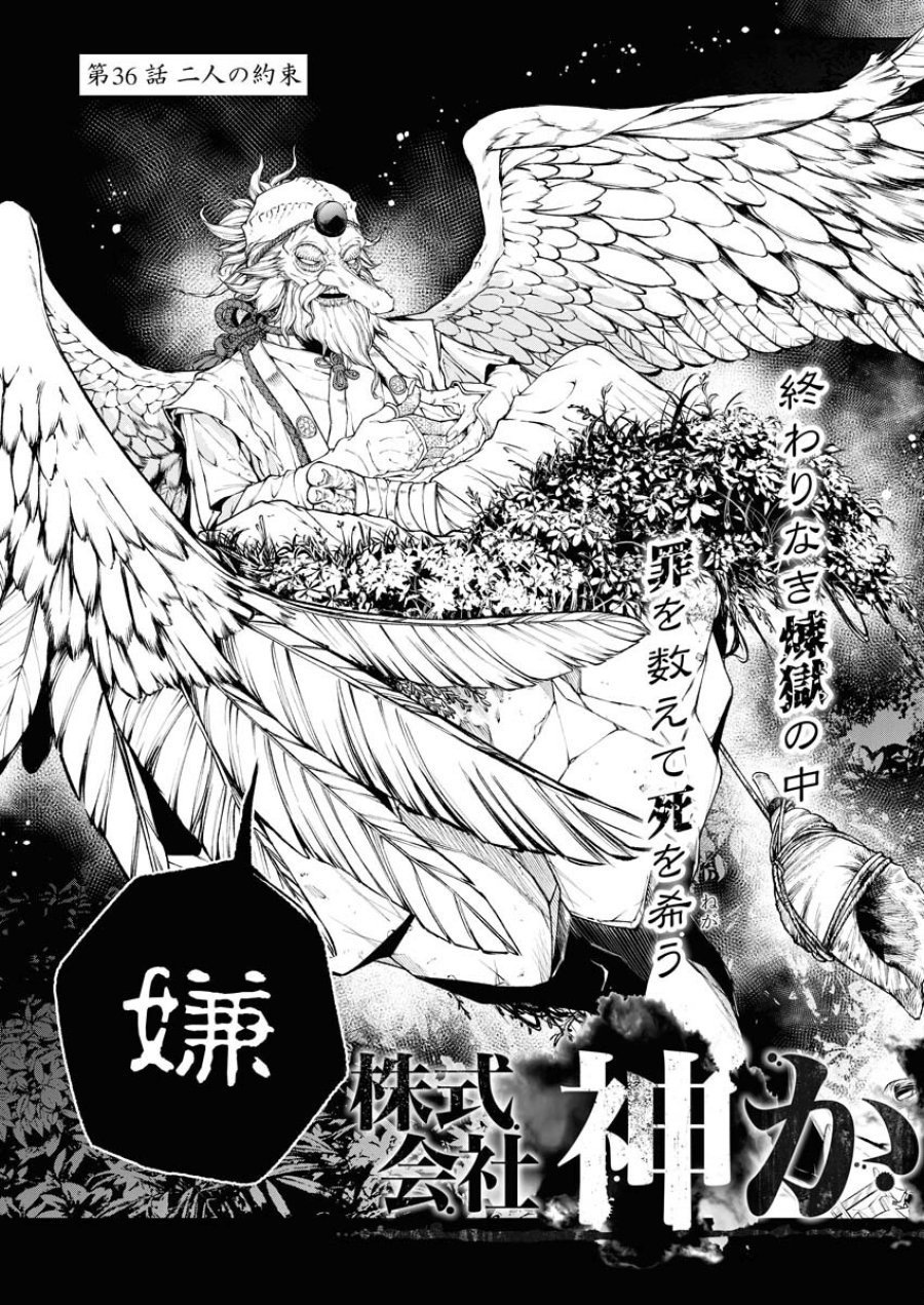 株式会社神かくし 第36話 - Trang 3