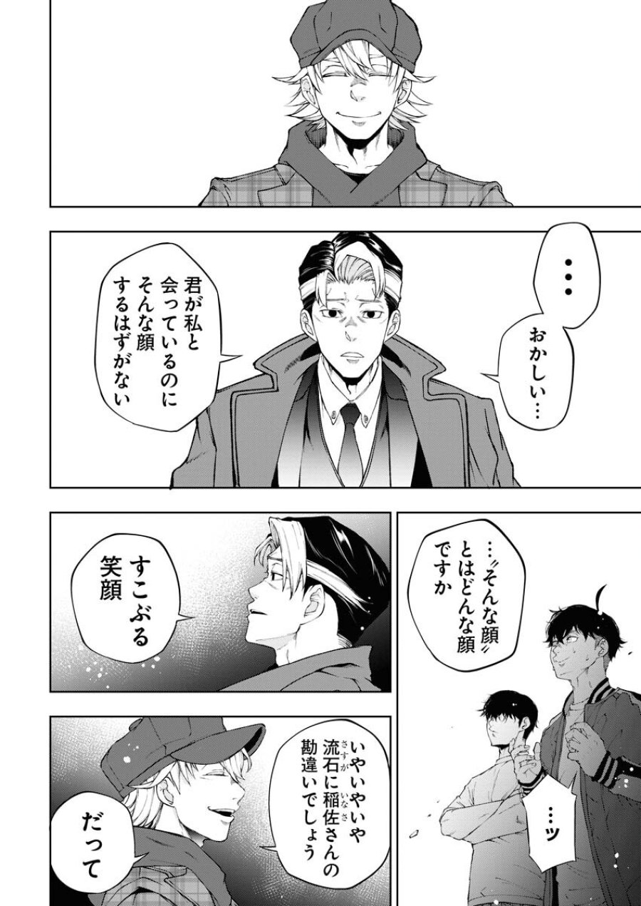 株式会社神かくし 第36話 - Trang 4