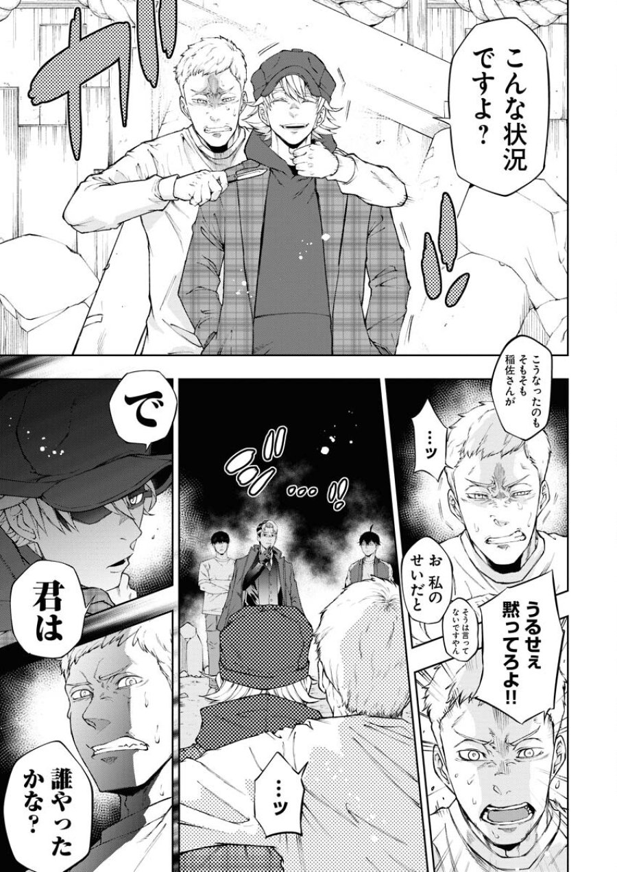 株式会社神かくし 第36話 - Trang 5