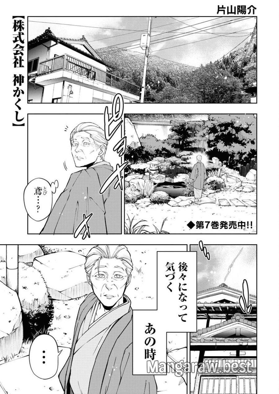 株式会社神かくし 第57話 - Trang 1