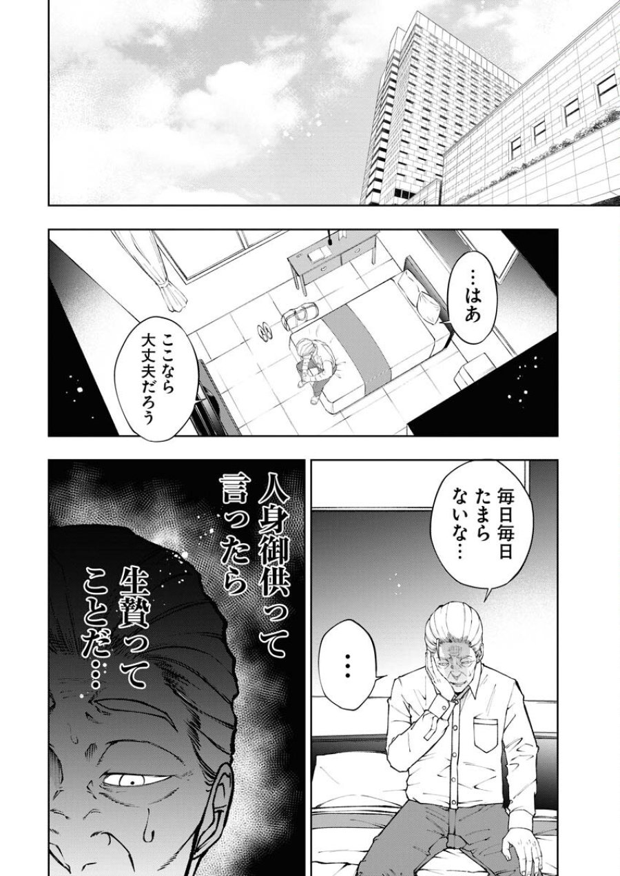 株式会社神かくし 第57話 - Trang 10