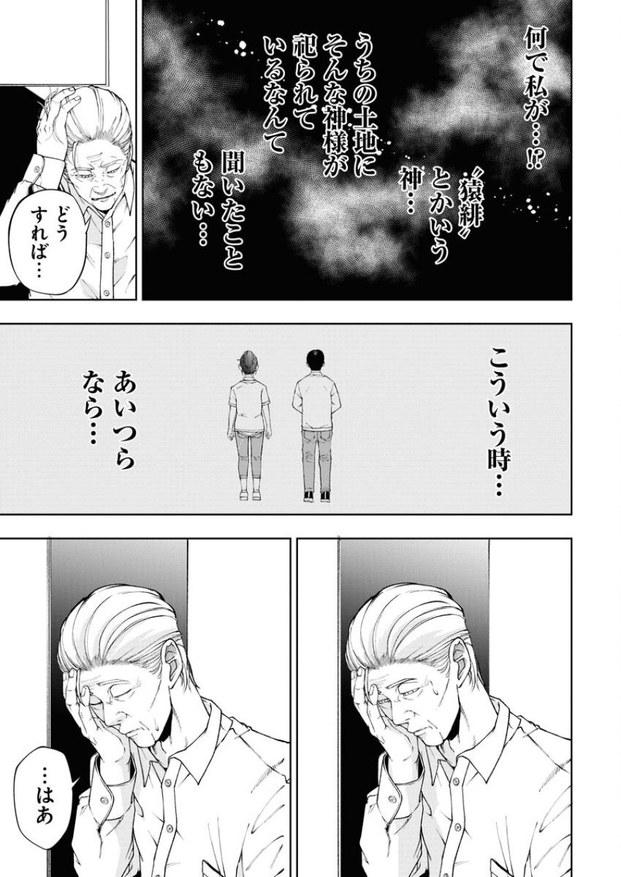 株式会社神かくし 第57話 - Trang 11