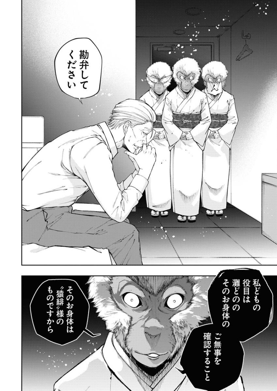 株式会社神かくし 第57話 - Trang 12