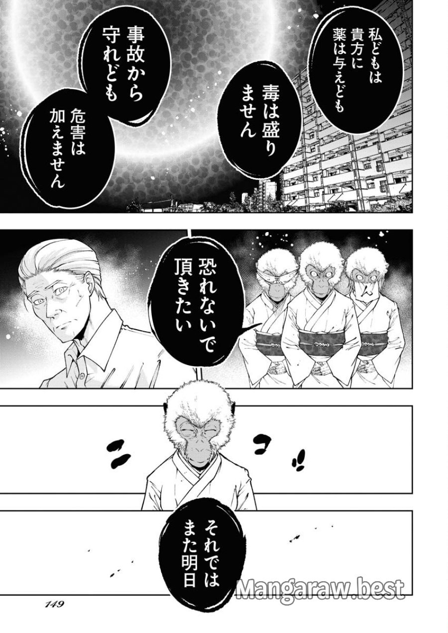 株式会社神かくし 第57話 - Trang 13