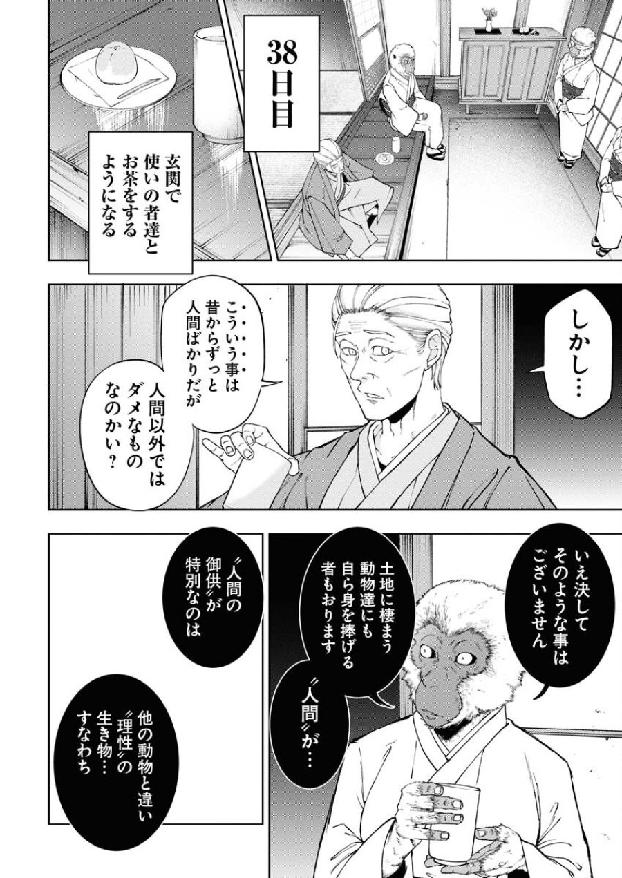 株式会社神かくし 第57話 - Trang 14