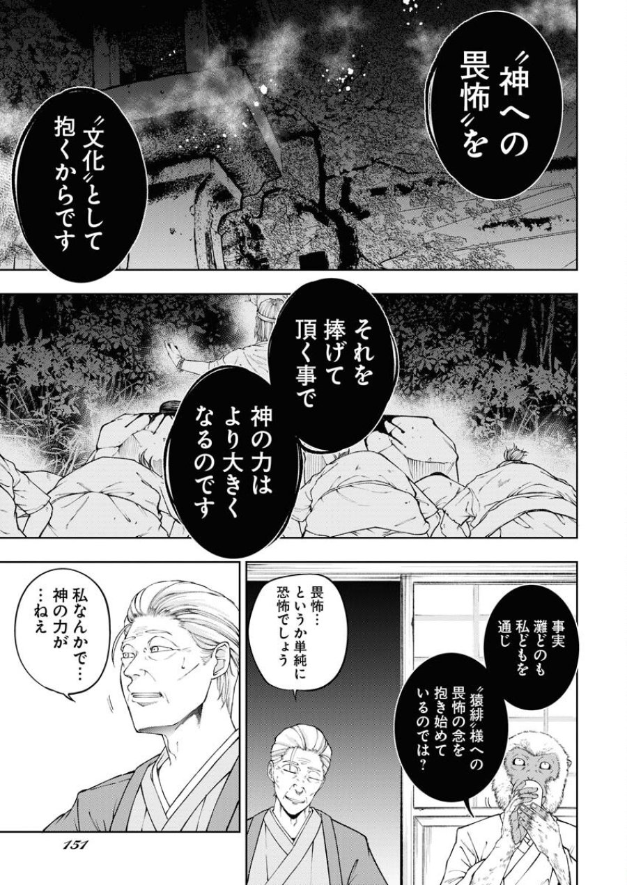 株式会社神かくし 第57話 - Trang 15