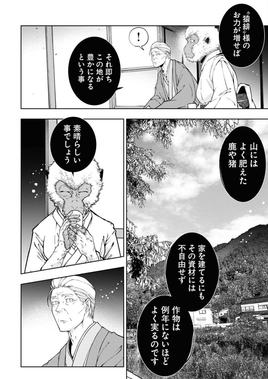 株式会社神かくし 第57話 - Trang 16