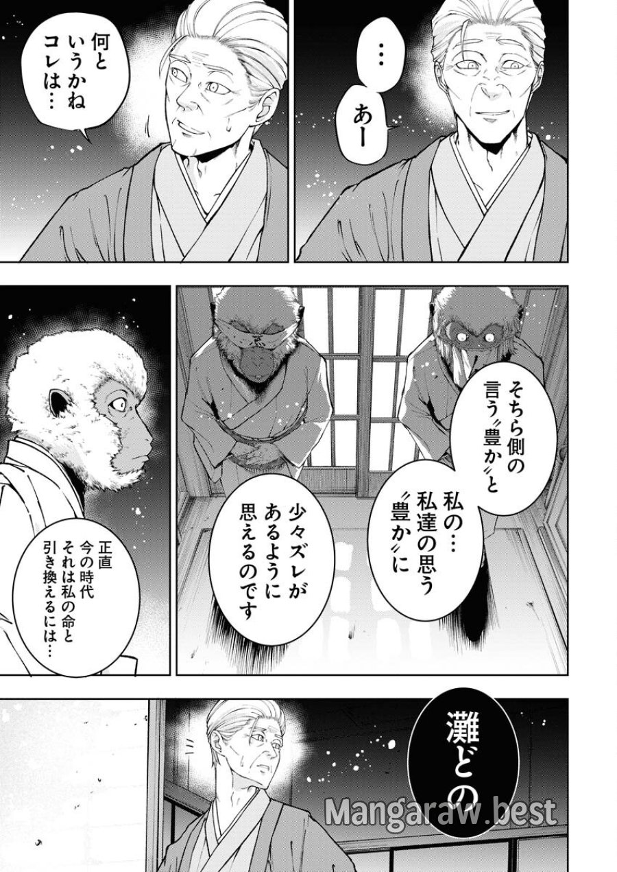 株式会社神かくし 第57話 - Trang 17