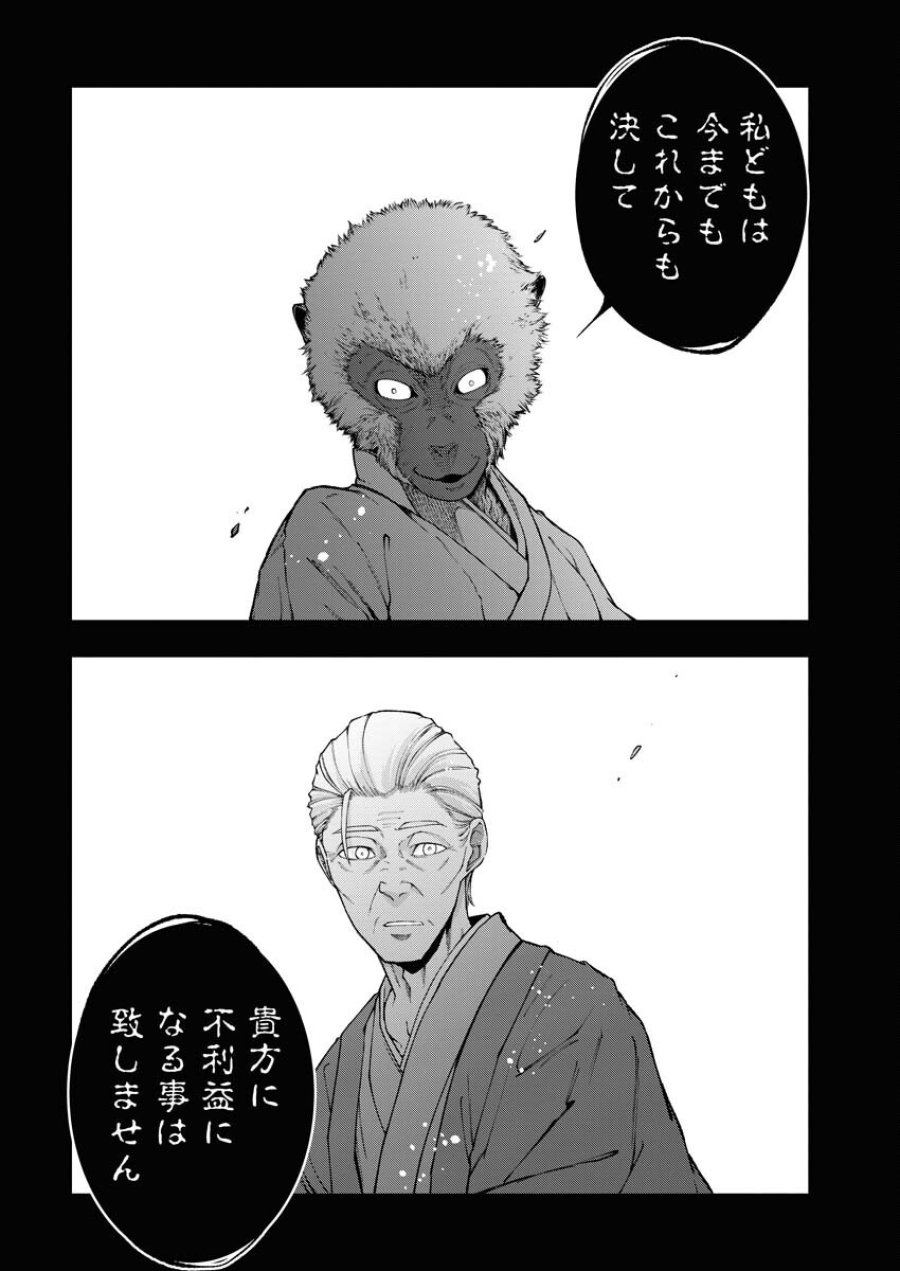 株式会社神かくし 第57話 - Trang 18