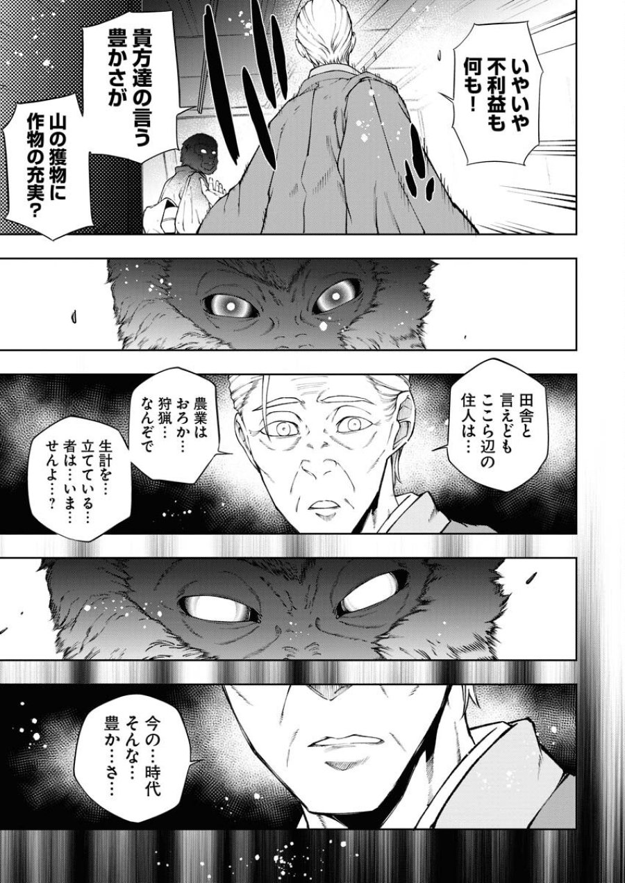 株式会社神かくし 第57話 - Trang 19