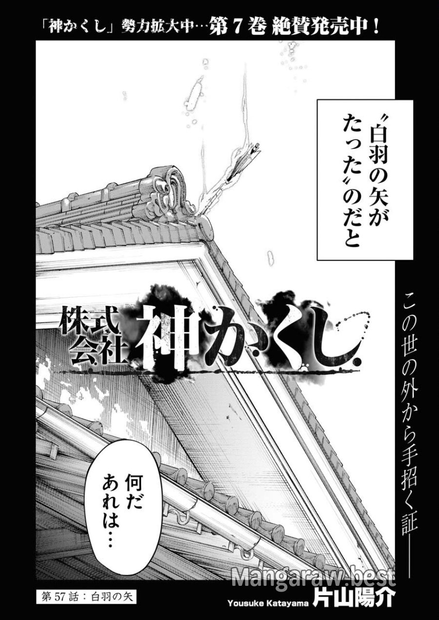 株式会社神かくし 第57話 - Trang 2