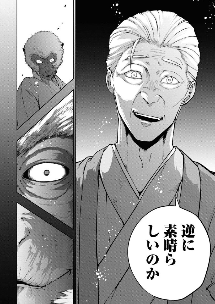 株式会社神かくし 第57話 - Trang 20