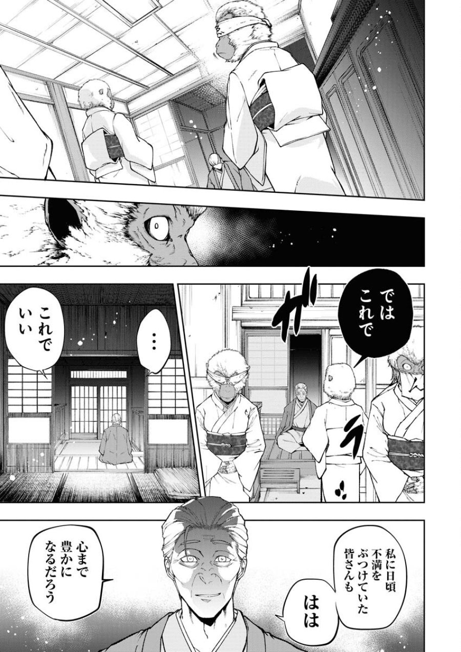 株式会社神かくし 第57話 - Trang 21