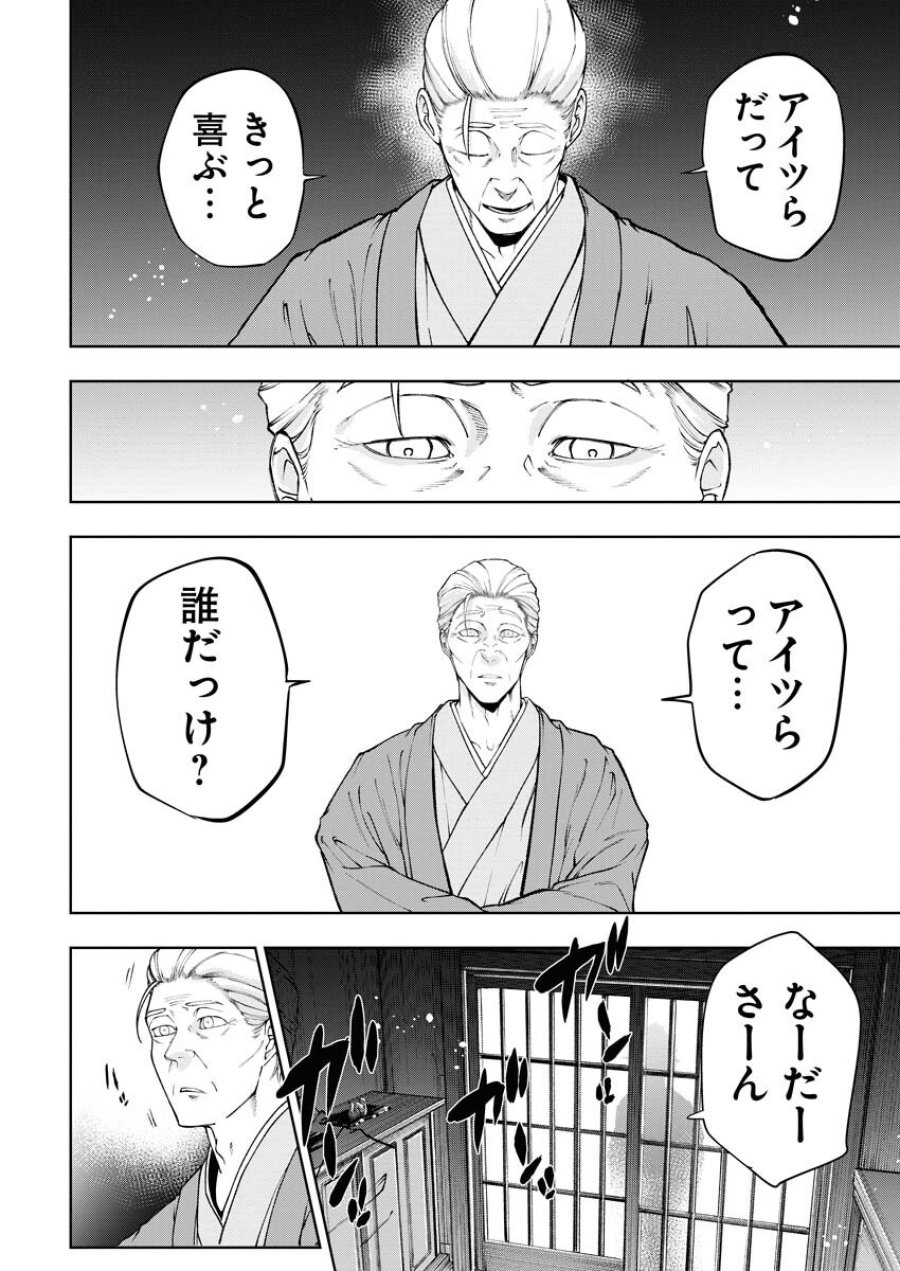 株式会社神かくし 第57話 - Trang 22