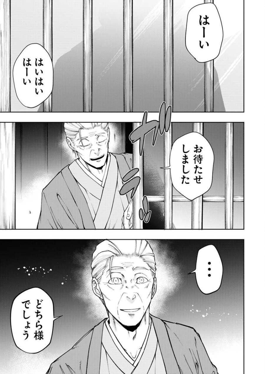株式会社神かくし 第57話 - Trang 23