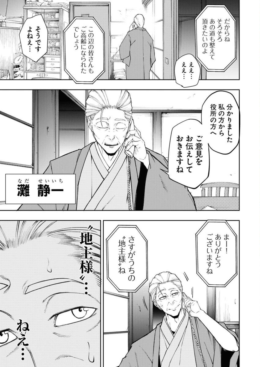 株式会社神かくし 第57話 - Trang 3