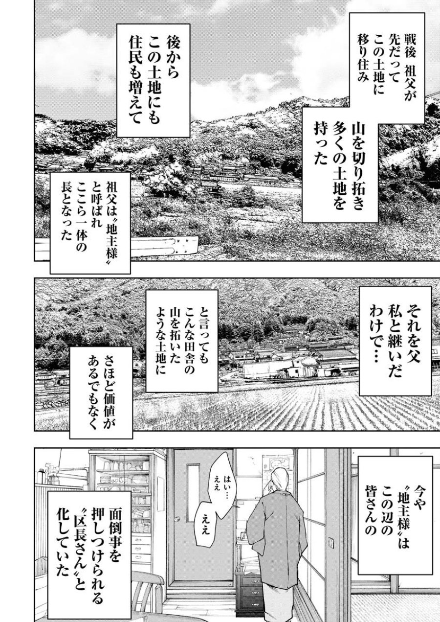 株式会社神かくし 第57話 - Trang 4