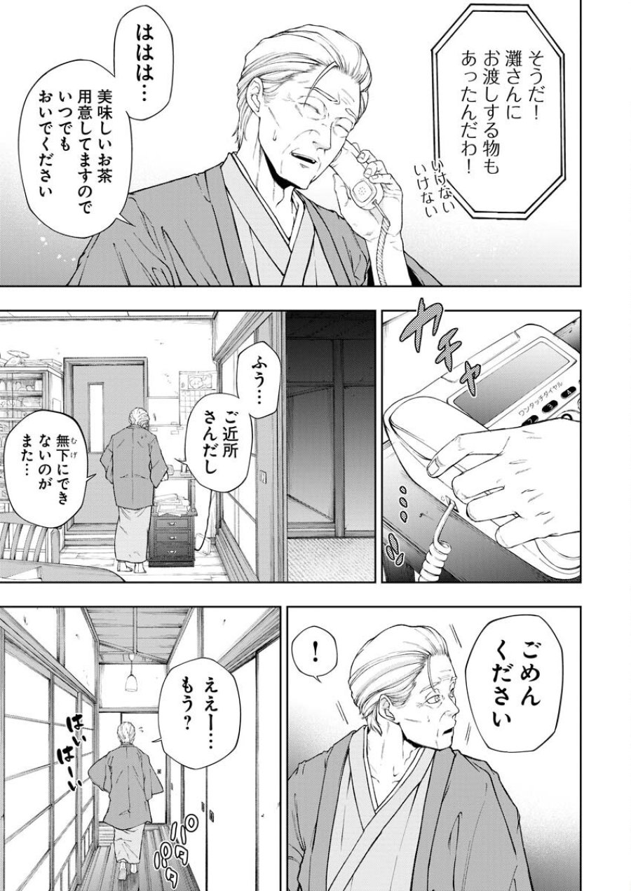 株式会社神かくし 第57話 - Trang 5