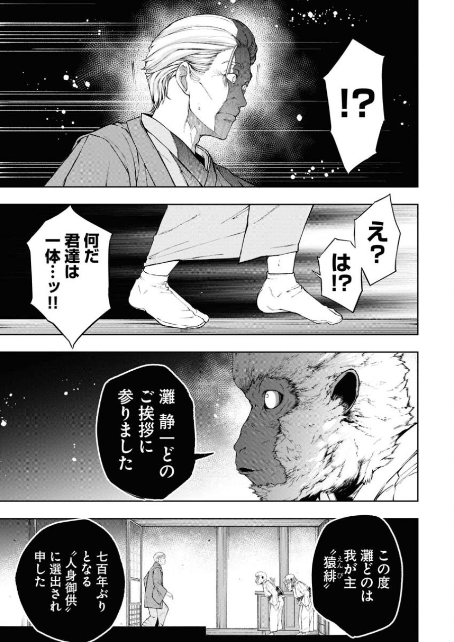株式会社神かくし 第57話 - Trang 7