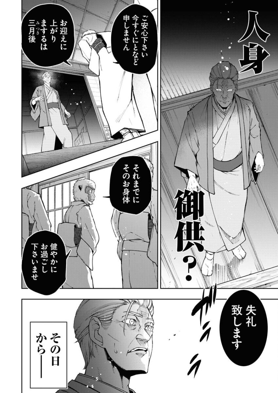 株式会社神かくし 第57話 - Trang 8