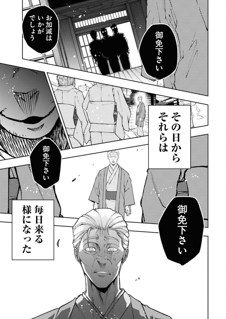 株式会社神かくし 第57話 - Trang 9